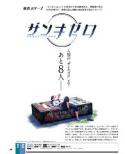 Zanki Zero Last Beginning - Famitsu Scan 1 - April 27 2017