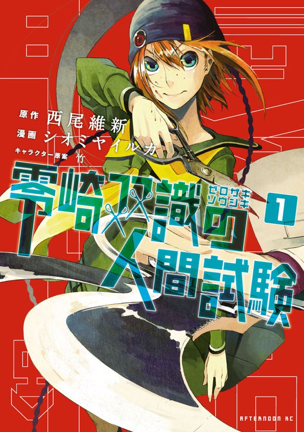 Soushiki Zerozaki's Human Experiment (Manga) | Zaregoto Soushiki Zerozaki's Human Experiment (Manga) | Zaregoto