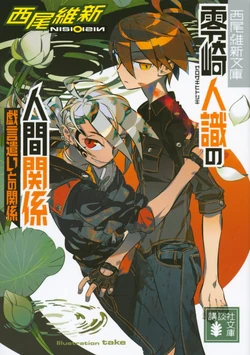 Hitoshiki Zerozaki/Image Gallery | Zaregoto Series Wiki | Fandom