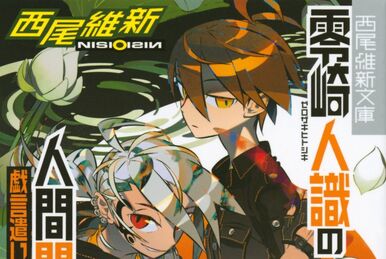 Hitoshiki Zerozaki's Human Relations: Relations with Iori Hitoshiki Zerozaki's Human Relations: Relations with Iori