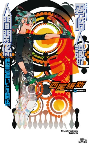 モネ様専用）サバイバルシリーズ13冊 絵本・児童書