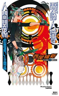 Hitoshiki Zerozaki/Image Gallery | Zaregoto Series Wiki | Fandom