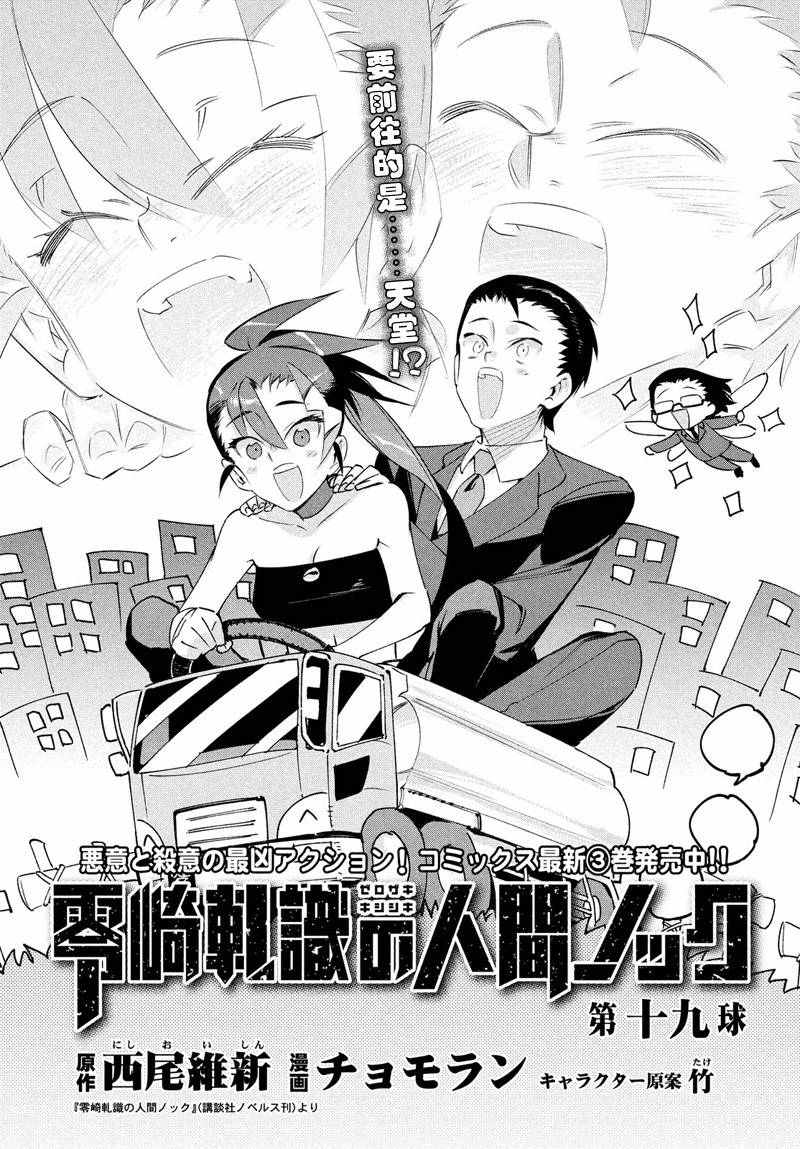 Chapter 19 Kishishiki Zerozaki S Human Knock Zaregoto Series Wiki Fandom