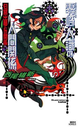 新規購入 Zaregoto | Gallery Zerozaki/Image Hitoshiki Series Fandom | Wiki ウィッグ・エクステ