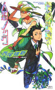 Kishishiki on the cover of Ningen Book 2.