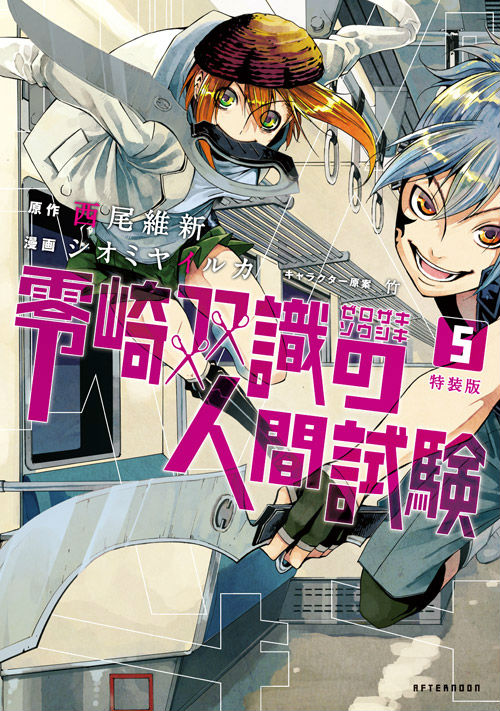 Soushiki Zerozaki's Human Experiment (Manga) | Zaregoto
