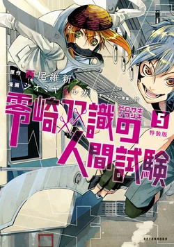 絶版本 GENESIS I KNOW WHAT I LIKE ジェネシス 写真集 Hitoshiki Zerozaki/Image Gallery | Zaregoto Series Wiki | Fandom