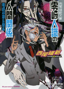 Hitoshiki Zerozaki/Image Gallery | Zaregoto Series Wiki | Fandom
