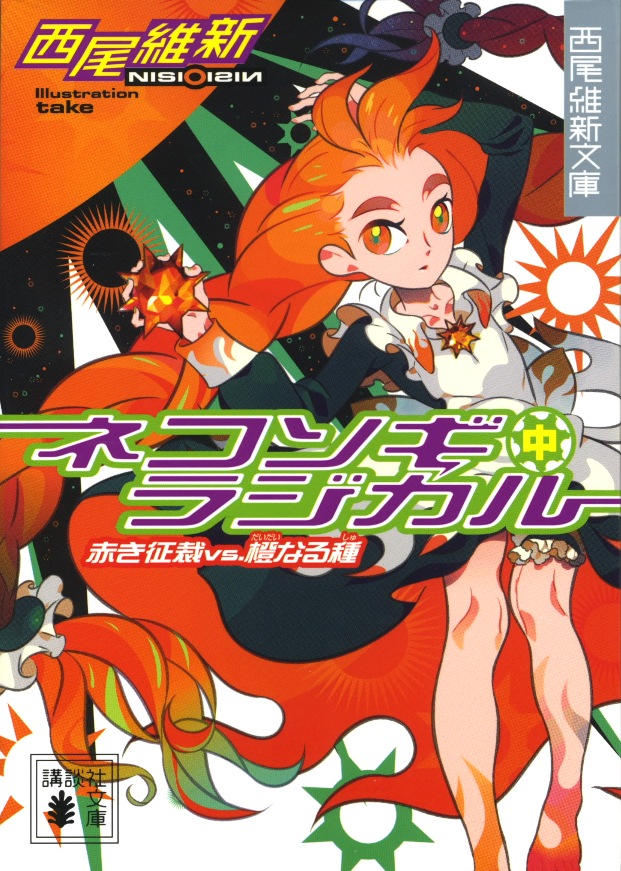 Uprooted Radical (Part Two): Overkill Red vs. The Orange