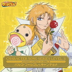 Konjiki no Gash Bell!! Character Song Series LEVEL.3 | Zatch