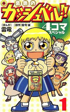 JAPAN Makoto Raiku manga: Zatch Bell! / Konjiki no Gash!! 2 vol.1