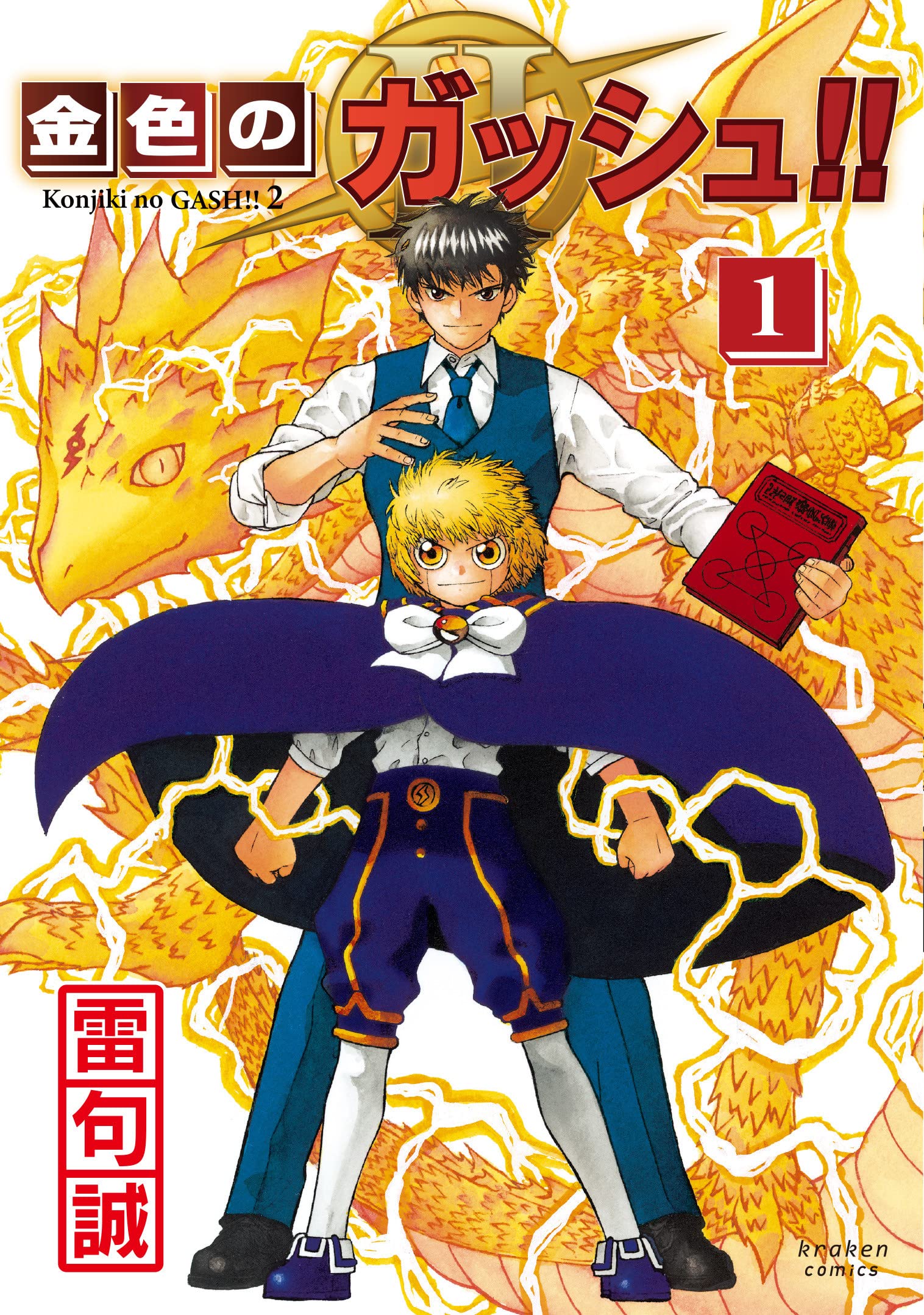 Zatch Bell! Manga Cover