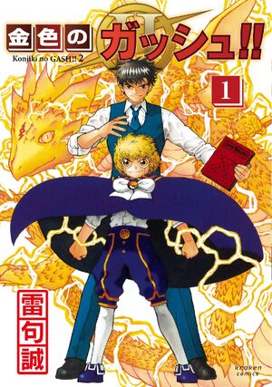 Zatch Bell! (season 3) - Wikipedia