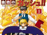 Zatch Bell! 2