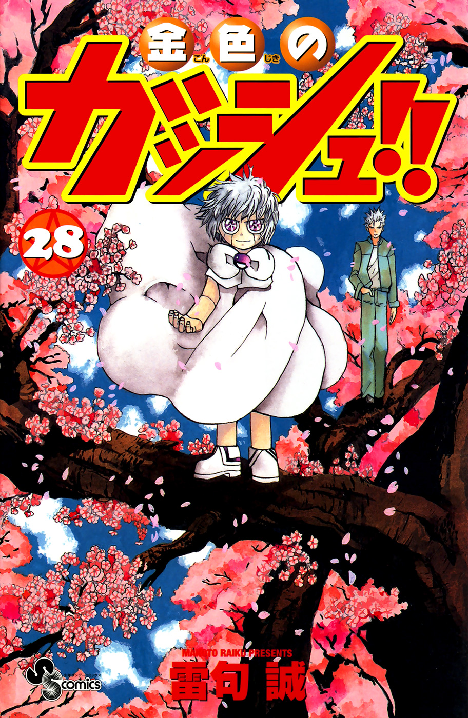 Zatch Bell Vol 8 Manga English Volume ZatchBell