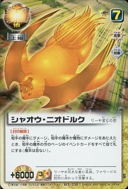 Shaou Niodoruku | Zatch Bell! | Fandom