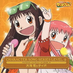 Konjiki no Gash Bell!! Character Song Series LEVEL.4 | Zatch