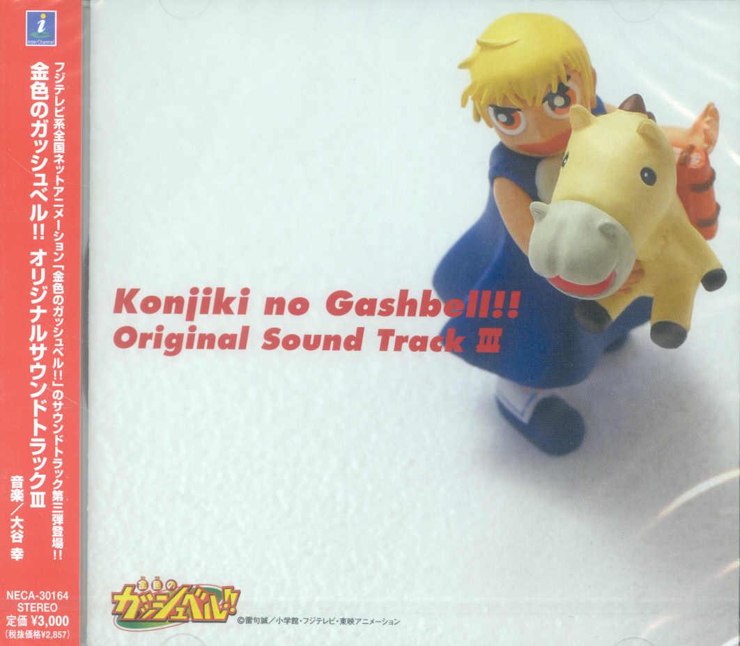 Konjiki No Gash Bell Original Soundtrack Iii Zatch Bell Fandom