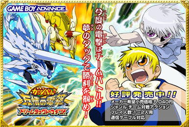 Konjiki no Gash Bell!! The Card Battle for GBA | Zatch Bell