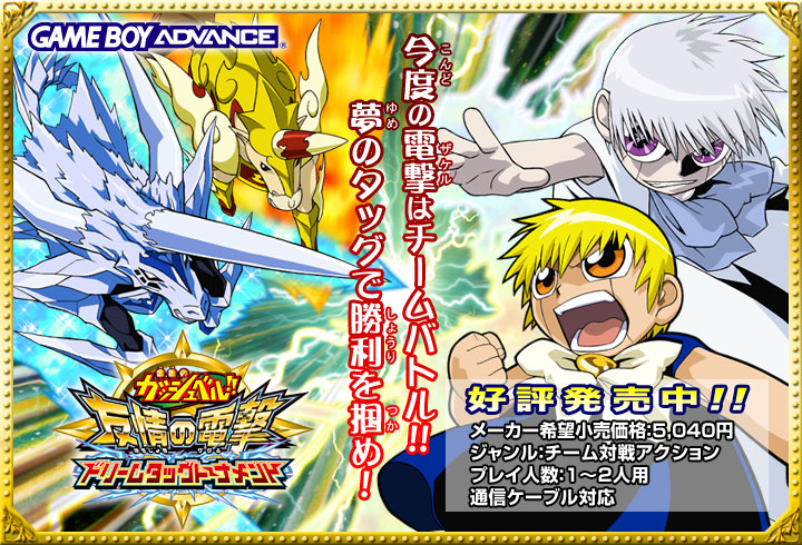 Konjiki No Gash Bell Unare Yujō No Zakeru Dream Tournament Zatch Bell Fandom