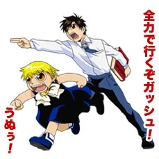 Zatch Kiyo Unare Yuujou no Zakeru 2