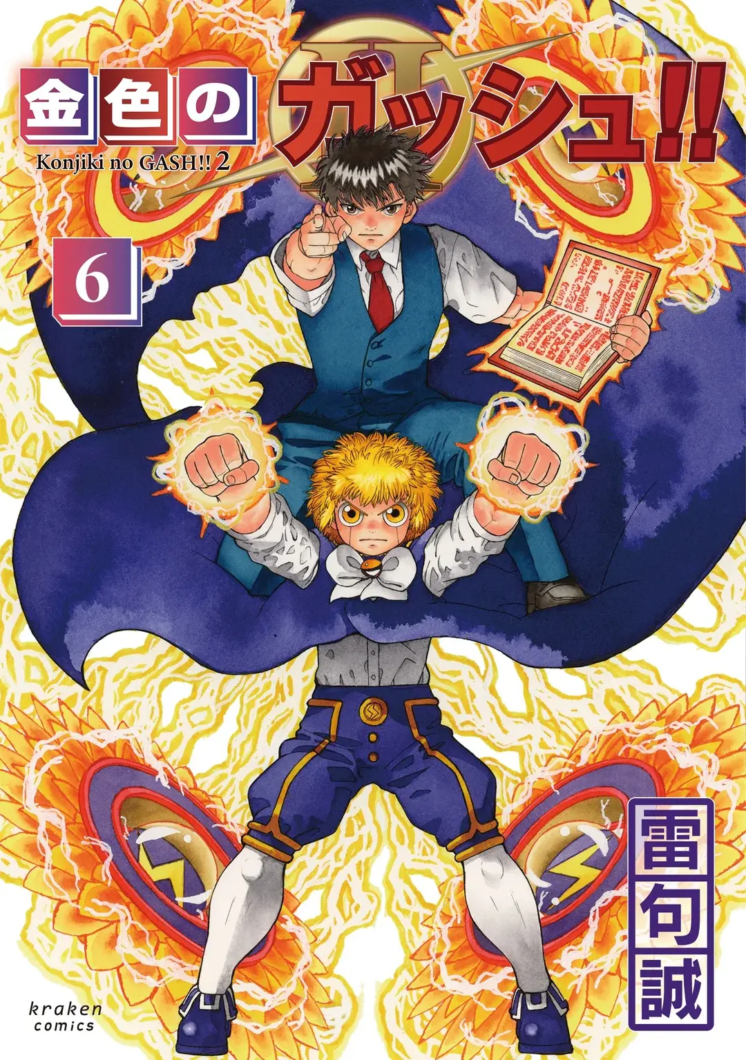 Konjiki no Gash!! 2 | Zatch Bell! | Fandom