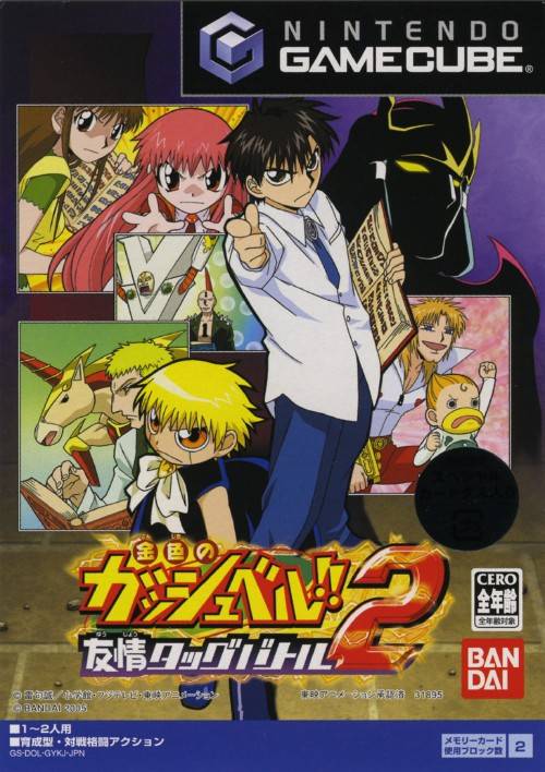 Zatch Bell! Mamodo Fury, Zatch Bell!