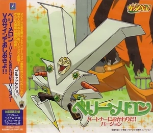 Very Melon ~Partner ni Okawari da! version~ / V no Sign de Oshioki