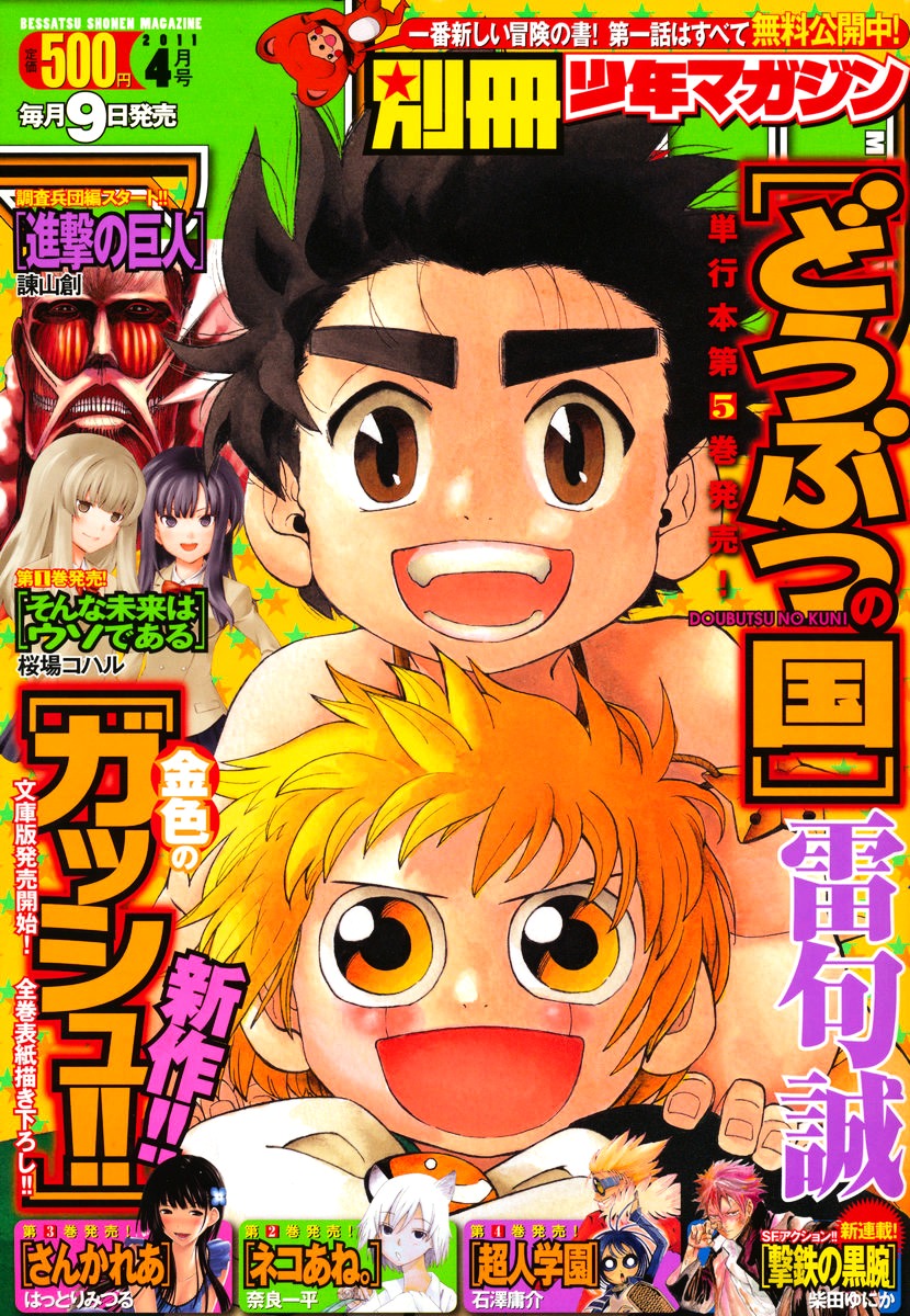 Zatch Bell! Side Story: Friends Manga