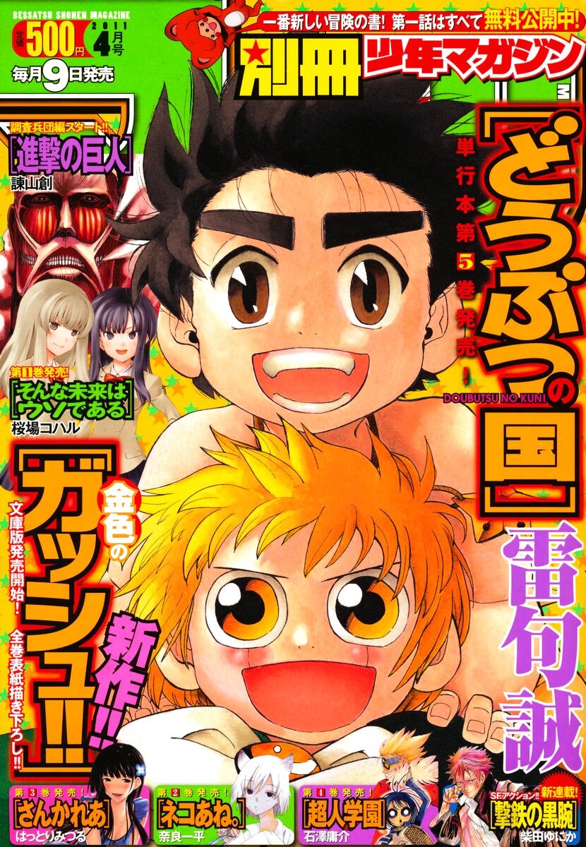 WHAT WE WANT WWW_KATORI × CAMP_HOLIC20 Konjiki no Gash Bell!! Character Song Series: Boys Side