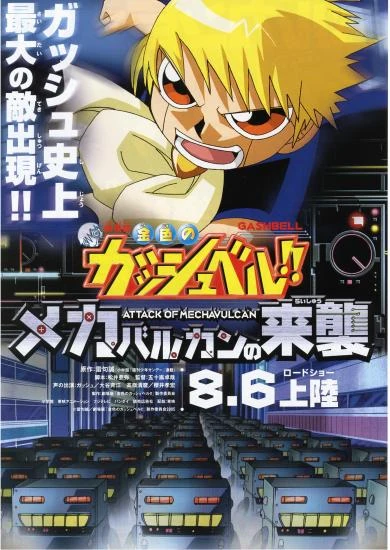 Zatch Bell! Attack of Mechavulcan | Zatch Bell! | Fandom
