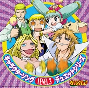 Konjiki no Gash Bell!! Character Song Duet Series LEVEL.3