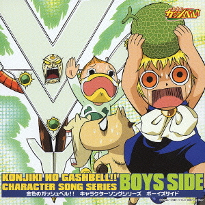Konjiki no Gash Bell!! Character Song Series: Boys Side | Zatch 