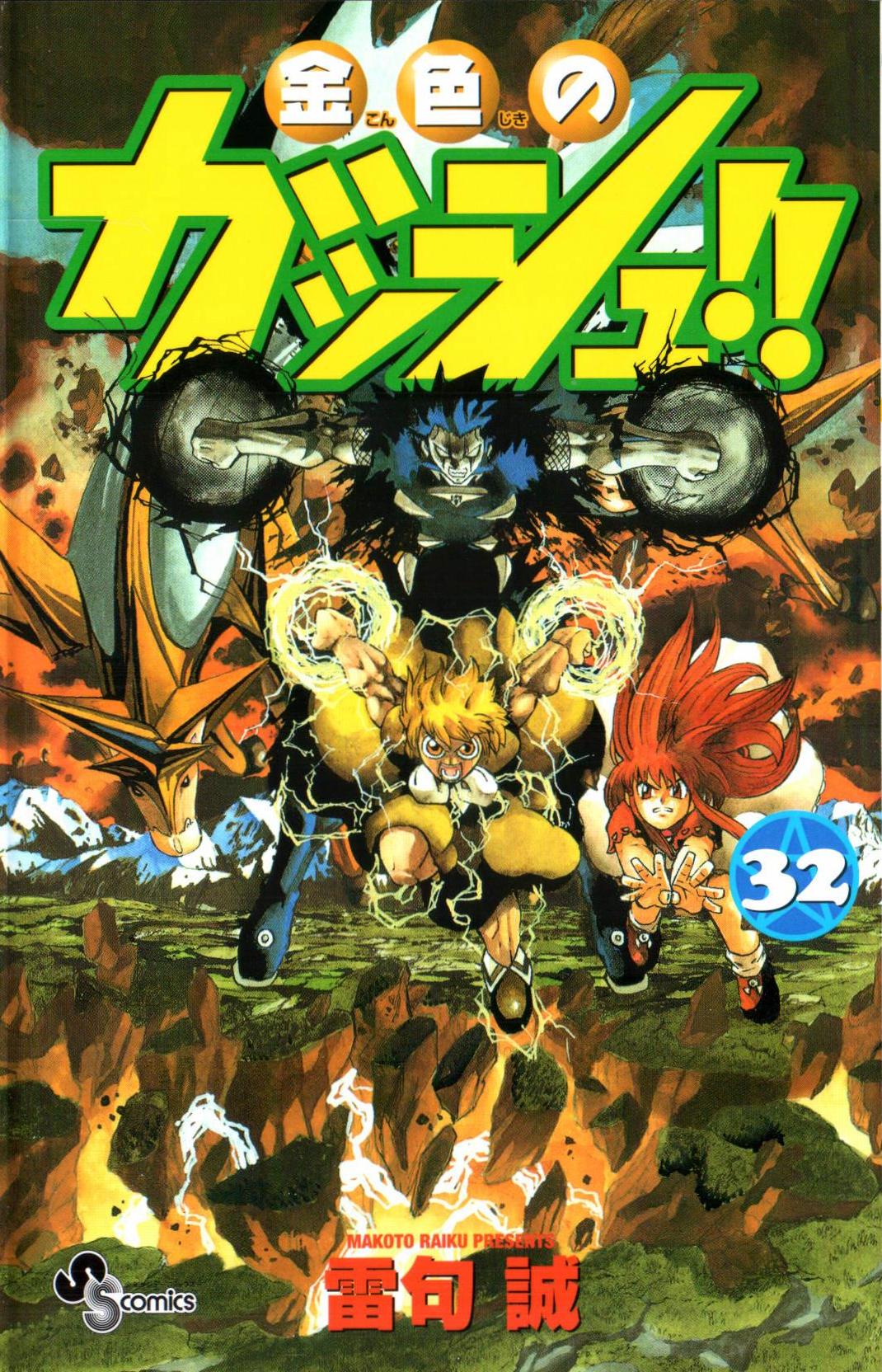 Category:Chapters | Zatch Bell! | Fandom