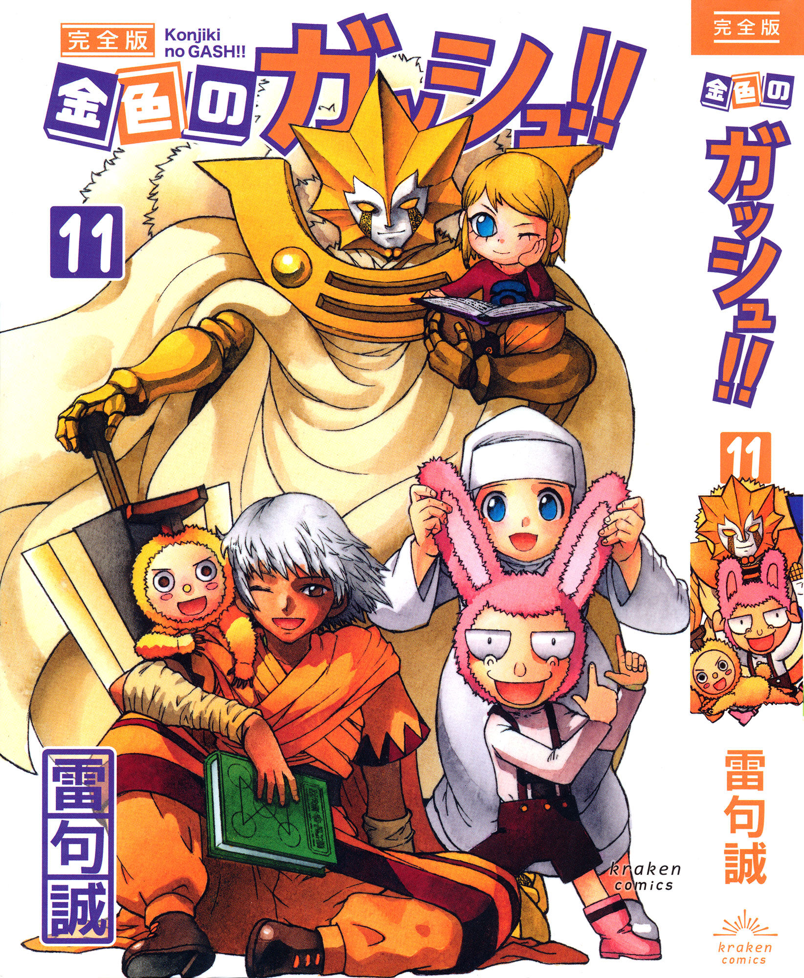 Konjiki no Gash!!: Full Version | Zatch Bell! | Fandom Konjiki no Gash!!: Full Version | Zatch Bell! | Fandom