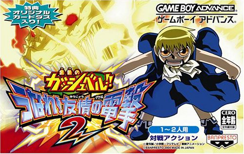 zatch bell electric arena 2 rom down
