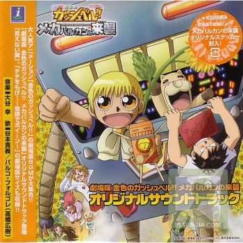 Konjiki no Gash Bell!! Movie: Attack of Mechavulcan Original