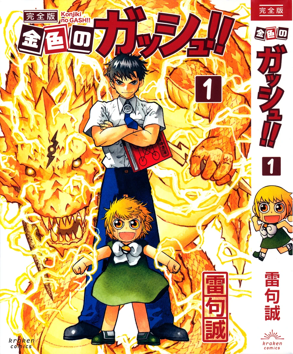 Konjiki no Gash!!: Full Version | Zatch Bell! | Fandom