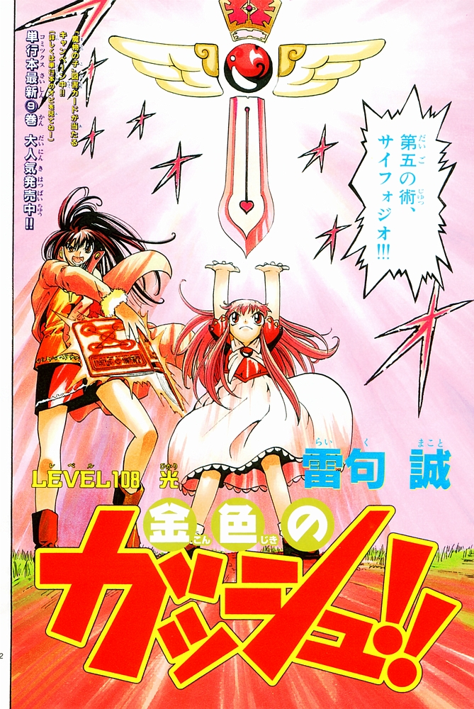 USED) Doujinshi - Illustration book - Zatch Bell! / Zatch & Zeno Bell (NEW  GAME) / パチパチ温泉