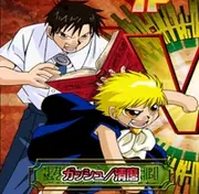 Zatch Kiyo Yuujou Tag Battle