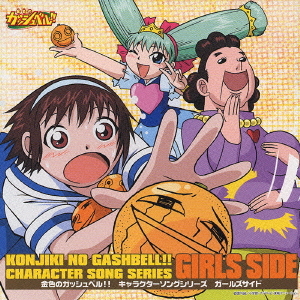 Konjiki no Gash Bell!! Character Song Series: Girls Side