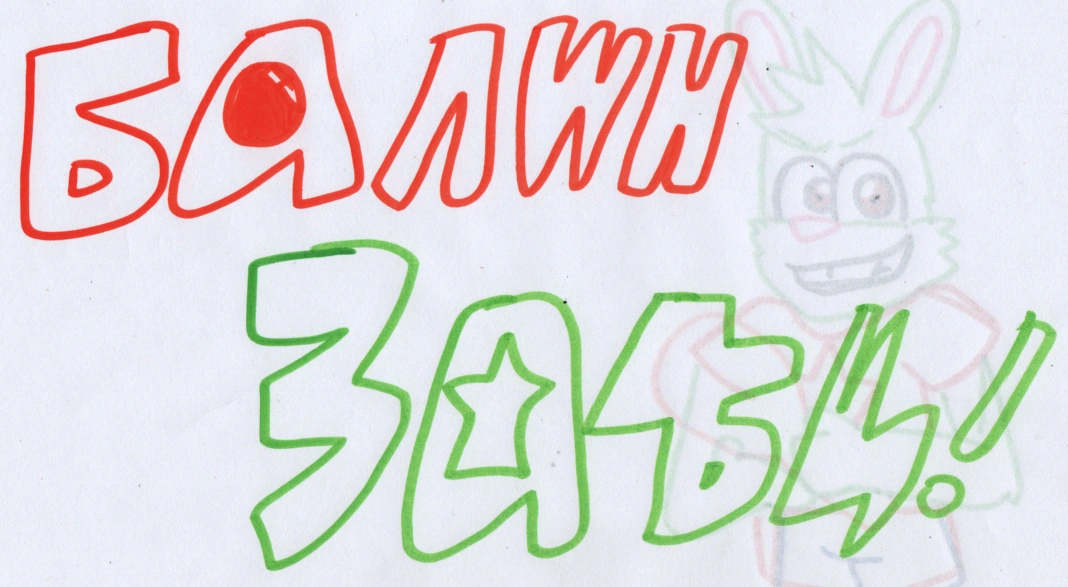 Balon-Zayats! | Zayats Wiki | Fandom