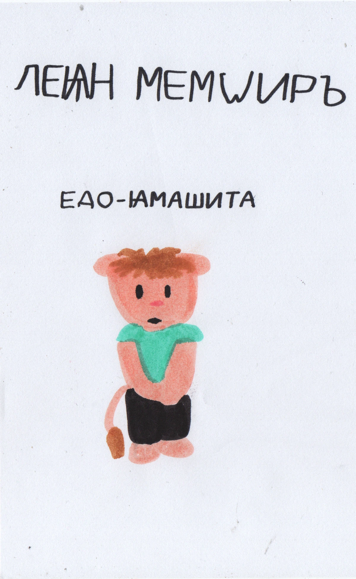 Journal of a Lion | Zayats Wiki | Fandom