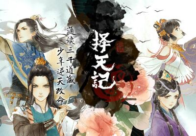 Cover ze tian ji.jpg