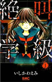 Zekkyou gakkyuu 1 2.jpg
