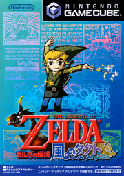 The Legend of Zelda - The Wind Waker (Japan)