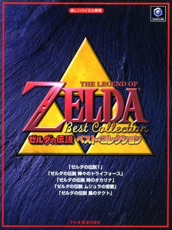 The Legend Of Zelda Best Collection The Legend Of Zelda Wiki Fandom