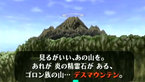 デスマウンテン.png