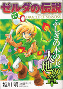 Oracle of Seasons Manga.jpg (267 KB) The Japanese cover of the Oracle of Seasons manga by Akira Himekawa