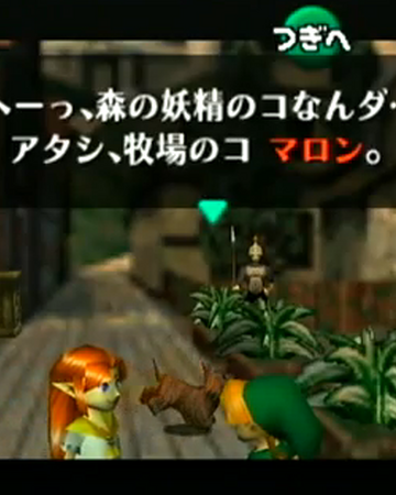 マロン ゼルダの伝説 Wiki Fandom マロン ゼルダの伝説 Wiki Fandom